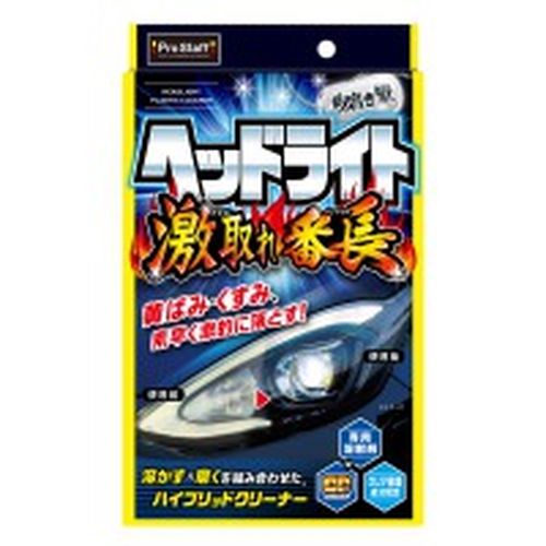 プロスタッフ 魁磨き塾 ヘッドライト激取れ番長 S195 4975163433032 車用品 バイク用品 メンテナンス用品 汚れ落とし 洗剤 EMP