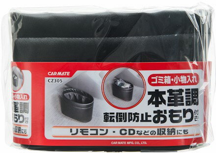 カーメイト おもり付スリムダストミニ本革調B CZ305 4973007521051 楽器 手芸 コレクション 趣味 喫煙具 ライター 車内用灰皿 車用品 バイク用品 アクセサリー 車内収納 ホルダー その他 EMP