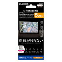 エレコム カーナビ用液晶保護フィルム/指紋防止/高光沢/Panasonic/Gorilla スタンダードモデル 対応/5V型 CAR-FLPG5 4953103490956 車 バイク 自転車 自動車 カーナビ カーAV EMP