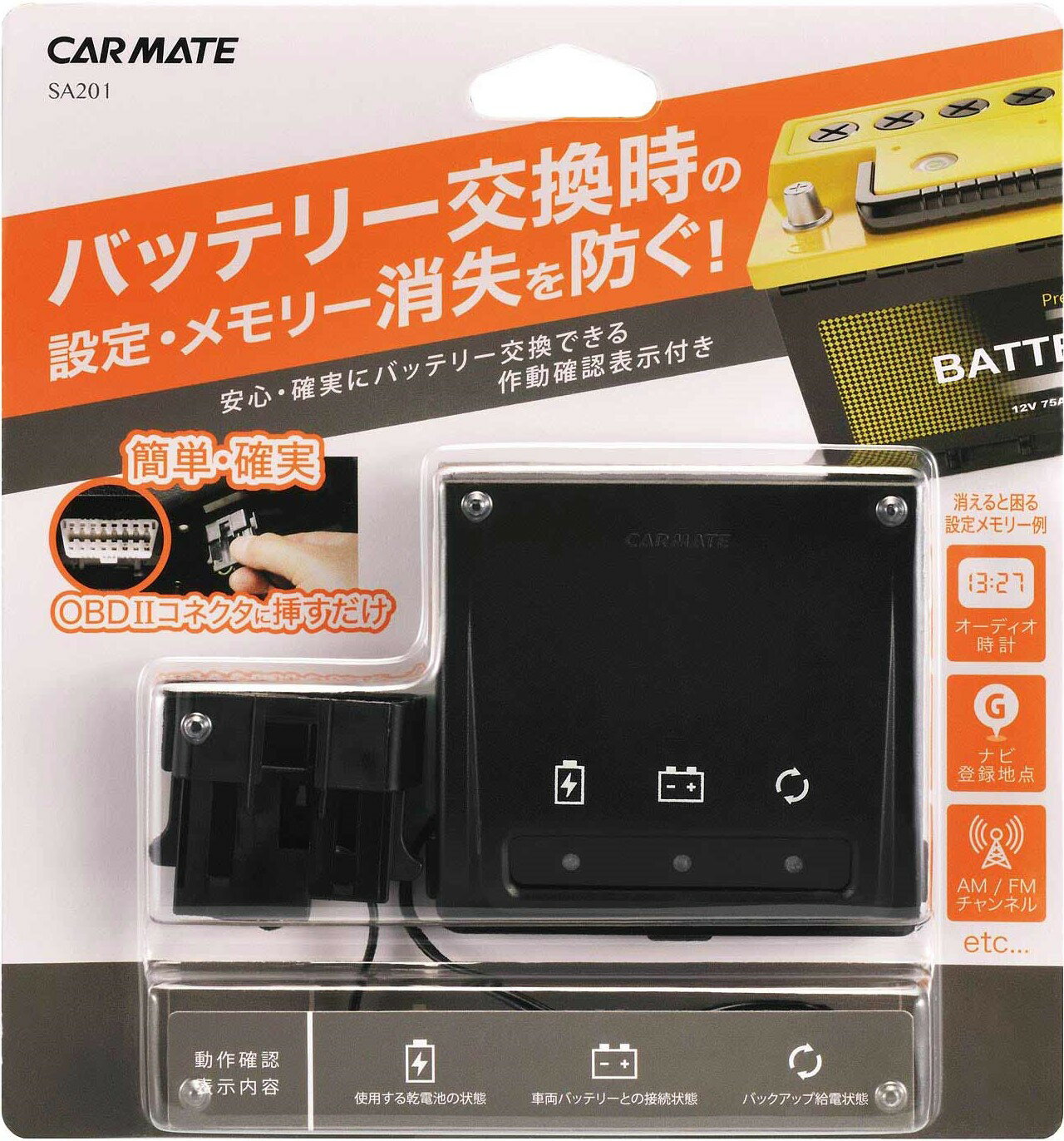 カーメイト メモリーキーパー BLACK SA201 4973007416364 車 バイク 自転車 自動車 オイル バッテリーメンテナンス用品 バッテリー 自動車用バッテリー 車用品 バイク用品 その他 EMP