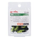 エーモン 接続コネクター 0.2sq~0.5sq 3328 4905034033283 車 バイク 自転車 自動車 車用工具 修理 ガレージ用品 補修用品 配線コネクター 車用品 バイク用品 パーツ 電子パーツ EMP