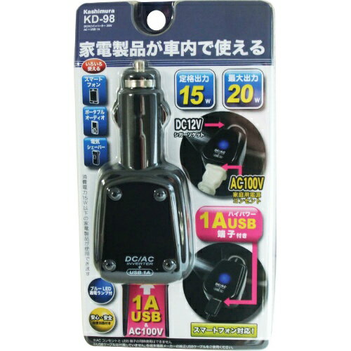 カシムラ DC/ACインバーター20W AC+USB 1A KD-98 [4907986736984]家電製品が車内で使えるDC／ACインバーター定格出力15W／最大出力20Wまでの家電製品を使用できます。出力過負荷保護・高電圧保護・低電圧保護・温度保護機能搭載DC12V専用商品管理番号4907986736984生産地中国※ お客様へ商品をより早くお届けする為、いただいたご注文の処理を自動で行っております。そのため、[予約販売]と表記されている商品以外のご注文の際、ご注文完了後のキャンセルやカラー・サイズの変更、発送先の変更などのお受け付けをお断りいたしますことを予めご了承ください。※ 商品の入荷時期により、色合いなどが変わってきます。複数購入された方や、前回購入された方で仕様や色合いが違う等のクレームは一切お受けできません。※ 輸送時の擦れや細かなキズがある場合がございます。必ずご理解の上ご購入ください。※ 商品到着後7日以内の初期不良のみ交換いたします。7日以降、また、加工された商品はどの様な理由であれ、交換対象外となりますのでご了承ください。型番：4907986736984Barcode：4907986736984[検索キーワード]車用品 バイク用品 アクセサリー インバーター c00000000 KD-98 95：カシムラ DC/ACインバーター20W AC+USB 1A 4907986736984 nts_cat01CamPleasure