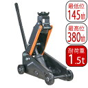 油圧式 フロアジャッキ ガレージジャッキ 1.5t 最高位 300mm 最低位 125mm FJ02 fj02 カー用品1 1.5トン フロア式ジャッキ 手動 ...