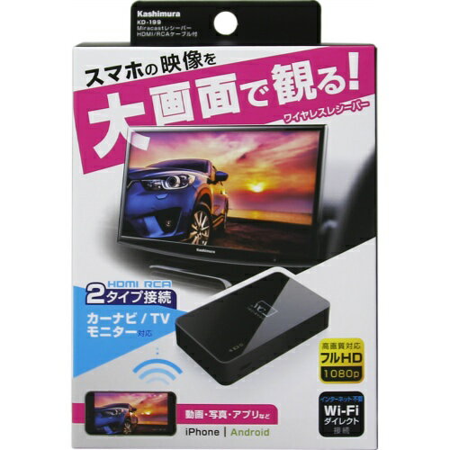 カシムラ Miracastレシーバー HDMI/RCAケーブル付 KD199 4907986737998 車用品 バイク用品 カーナビ カーエレクトロニクス カーオーディオ プレーヤー EMP