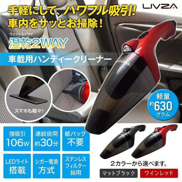 車載用 DC電源 ハンディクリーナー LEDライト付き Wet＆Dry 12V 掃除機 レッド ブラック (EC-0004) ハンディー カークリーナー スポット掃除 水分吸込み可能 ウェット ドライ 紙パック不要 赤 黒【送料無料】