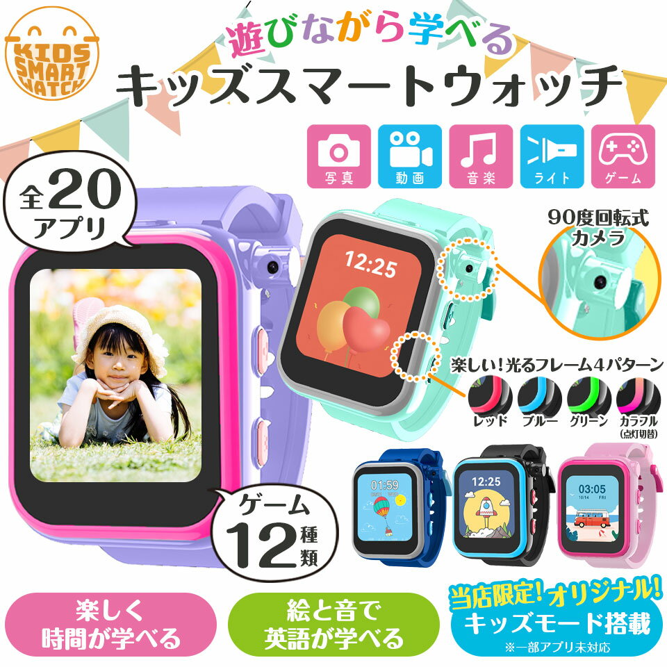 キッズ スマートウォッチ 腕時計 【日本企画商...の紹介画像3