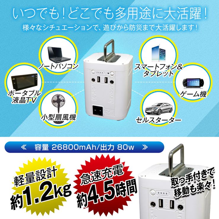 【期間限定★特価】ポータブル電源 26,800mAh LEDライト ランタン コンパクト ポータブルバッテリー 防災グッズ 停電対策 停電グッズ iPhone Android スマホ ジャンプスターター セルスターター 車中泊 アウトドア キャンプ (EC-0005)