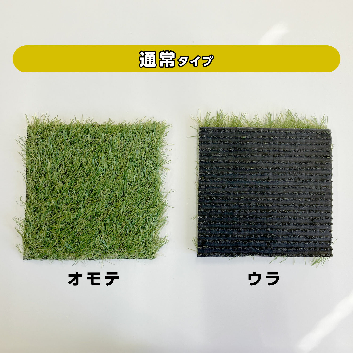 【カットサンプル】人工芝 35万本/1平方メートル 通常タイプ 防草タイプ 高耐久 リ...