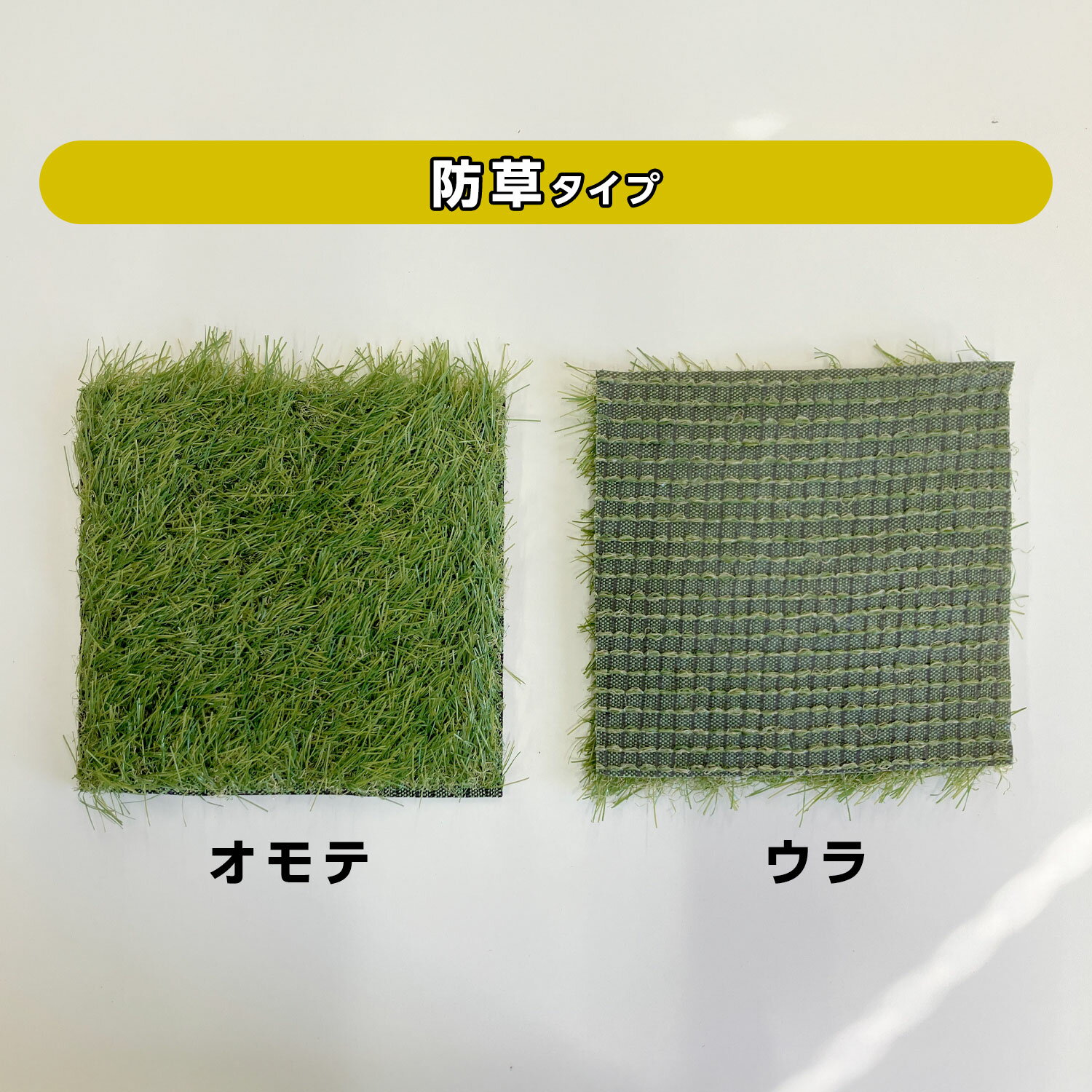 【カットサンプル】人工芝 35万本/1平方メートル 通常タイプ 防草タイプ 高耐久 リ...