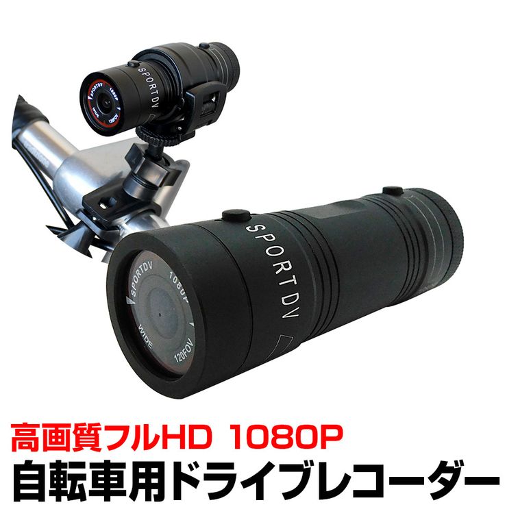 自転車用 ドライブレコーダー アクションカメラ フルHD1080P サイクル録画 広角120度レンズ ロードバイク ウェアラブルカメラ 生活防水 ドラレコ BRWのサムネイル