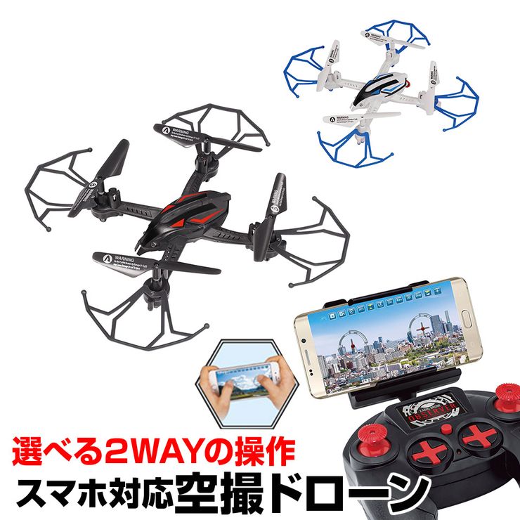 【20－24時ポイント5倍】【クリアランスSALE】スマホ対応 空撮ドローン オブザーバー 空撮 屋内/屋外用 送信機+スマホで操作 360度フリップ ONEKEYリターン機能 ラジコン ホビー ギフト 景品 …