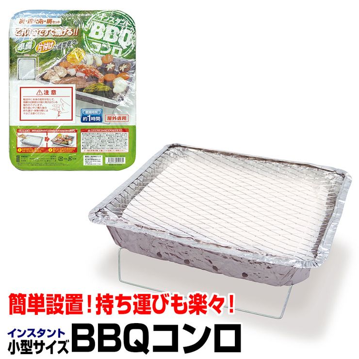インスタント BBQ コンロ コンパクトタイプ ハック バーベキューコンロ 準備も片付けも簡単 ピクニック 簡易バーベキュー 炭入り 使い捨て グランピング HACのサムネイル
