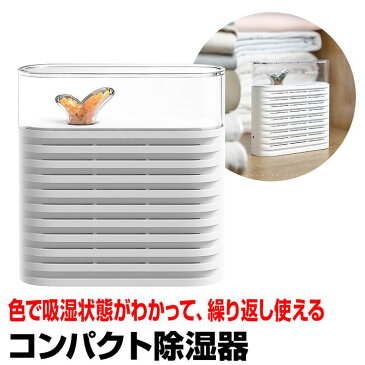 【20時〜 4時間限定★ポイント5倍 】除湿器 コンパクト除湿機 繰り返し使える 小型 コードレス 置き型 押入れ除湿 室内除湿 玄関除湿 防カビ 湿気取り 梅雨対策 衣類乾燥 乾燥剤 エコ WINTECH KKB
