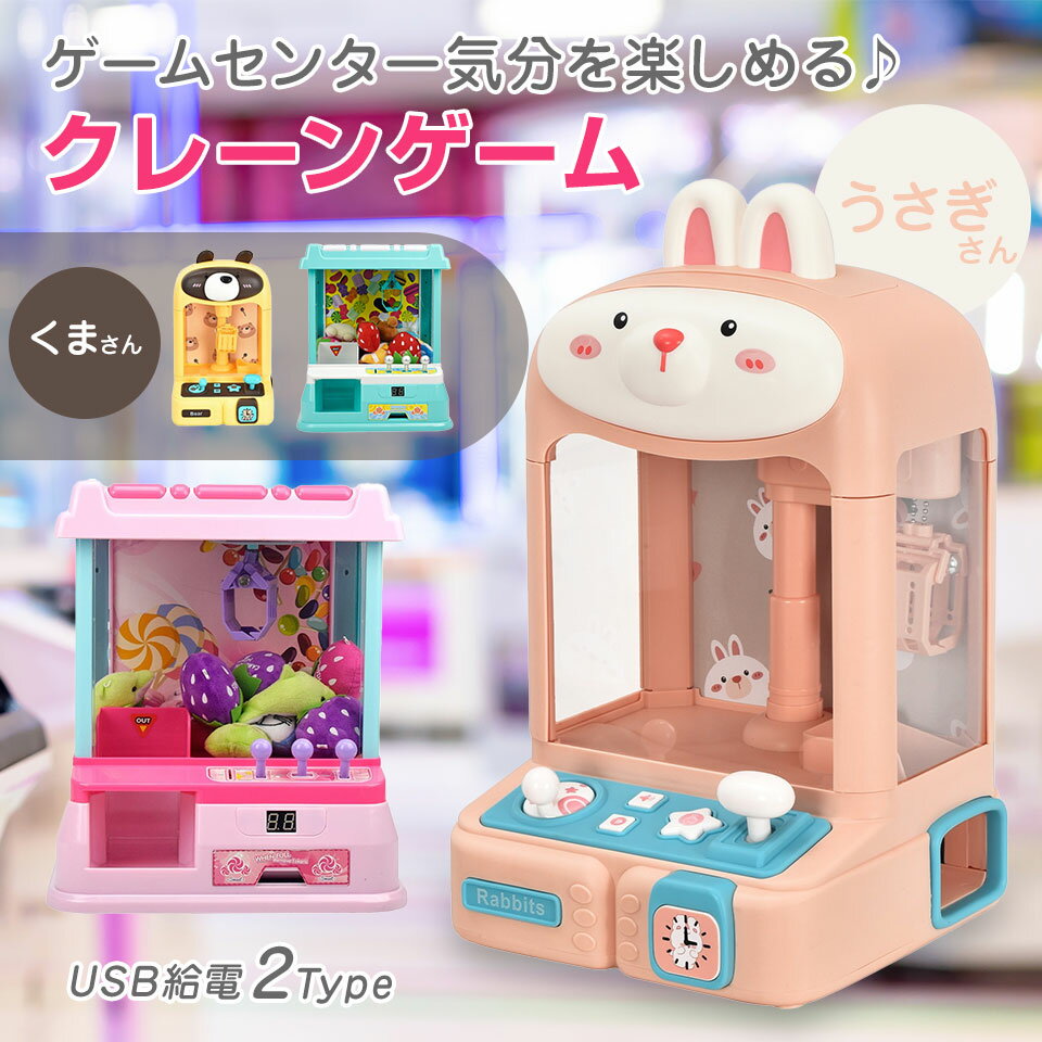 クレーンゲーム おもちゃ 本体 家庭用 自宅 ゲームセンター 卓上 玩具 BGM&LED付き UFOキャッチャー ホビー キャッチャー ギフト クリスマス ハロウィン 人気 ゲーム ギフト キッズ 誕生日 プレゼント【man】