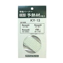 新富士バーナー 予熱材 KY-13 KNS