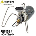 ソト レギュレーターストーブ専用点火アシストレバー SOTO バーナー レバーキャンプ アウトドア フェス 【正規品】