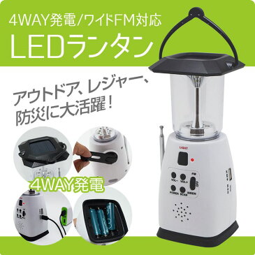 LED ランタン 防災ラジオ付 警報ブザー付 USB 手回し ソーラー 電池 1200mAh LEDランプ アウトドア キャンプ 防災グッズ 停電対策 停電グッズ 緊急スマホ充電 懐中電灯 (ML8-WH)【送料無料】