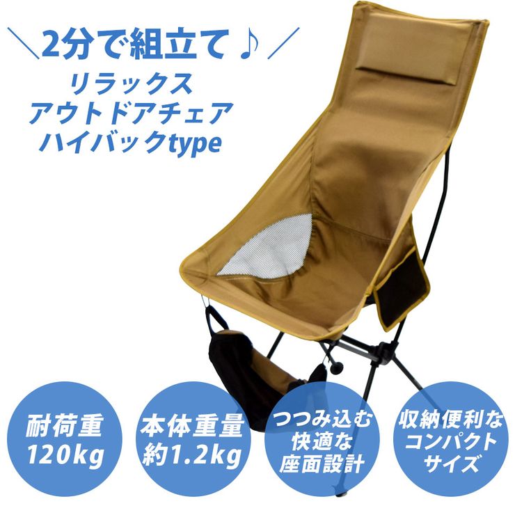 【期間限定★クーポンで10%OFF】アウトドアチェア ハイバック2脚セット 軽量 折りたたみ コンパクト 耐荷重120kg キャンプチェア アルミ 超々ジェラルミン A7075 椅子 釣り BBQ ソロキャンプ 運動会 防災グッズ ガーデニング 通販格安セール情報 楽天 通販