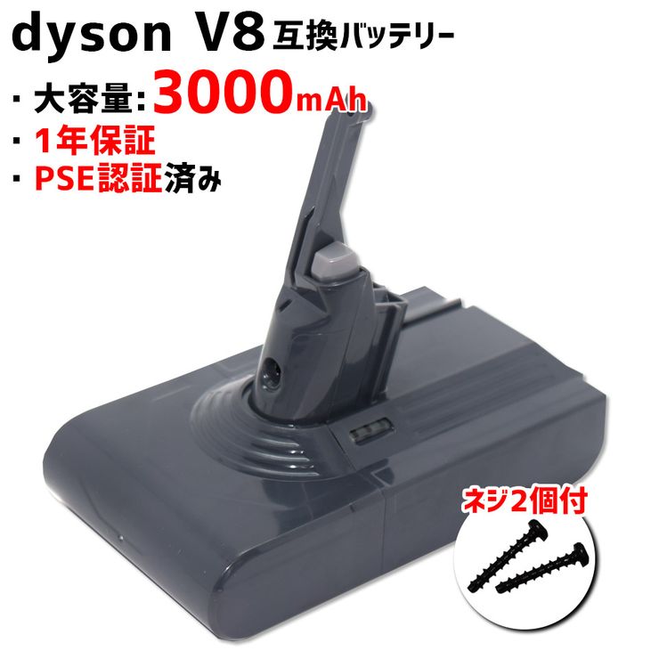 ダイソン dyson V8 SV10 互換バッテリー 3000mAh V8シリーズ 前期 後期 前後 ...