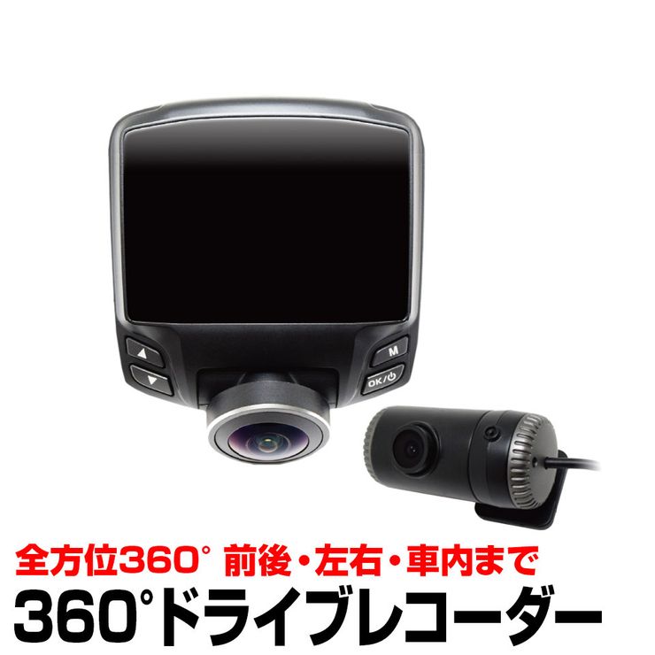 SONY製STARVIS IMX335搭載 360度 ドライブ