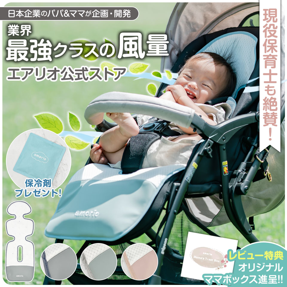 2025年 最新モデル★ ベビー クールシート ファンシート ひんやり 保冷剤 airio エアリオ ...