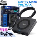 【正規代理店】 オットキャスト Ottocast Car TV Mate Pro Max HDMI アダプター ワイヤレス CarPlay Android Auto Fire TV Stick chrome cast マルチメディア対応 ゲーム 車載 カーテレビメイトマックス CA361-C3 CA361-C4
