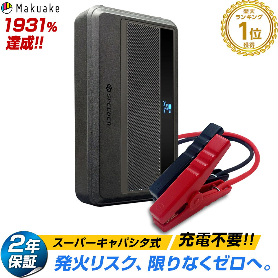【予約販売 4月中旬】【2年保証 】 スーパーキャパシタ搭載 ジャンプスターター 12V チャージャー機能搭載 Ignic Neo イグニック ネオ バッテリー上がり エンジンスターター バッテリーチャージャー メンテナンス充電 車 バイク 農業機械 船舶