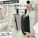 ヘアアイロンケース 耐熱ポーチ S L 2サイズ 吊り下げ コード収納ポケット ヘアアイロン用 ヘア ...