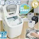 【めざましテレビで紹介】コンパクト 製氷機 ALTEN 家庭用 最短6分 高速製氷機 氷サイズ2種類 自動製氷機 製氷器 時短調理器具 アイス ICE Maker ブラック ホワイト グレー 緊急 災害時