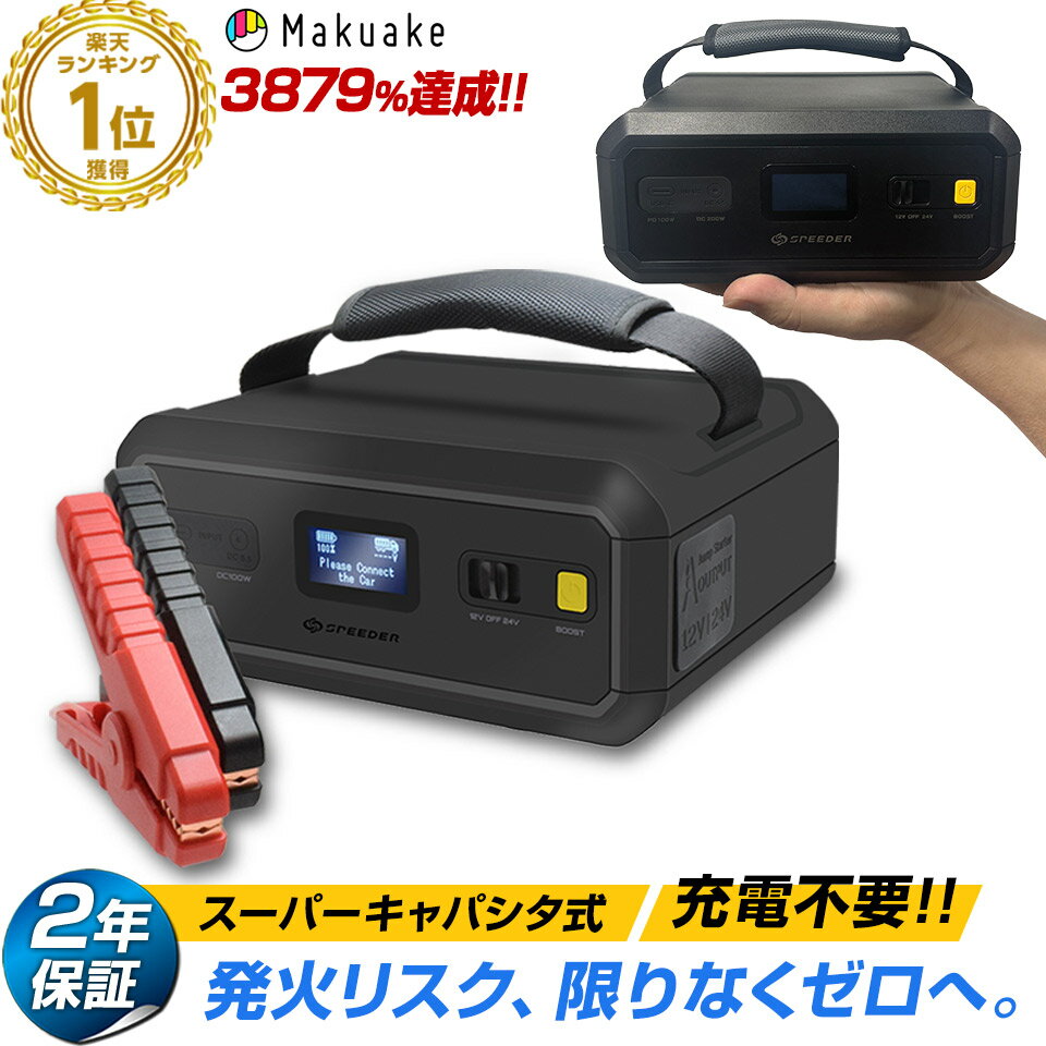 Makuake3879%達成【2年保証 】 スーパーキャパシタ搭載 ジャンプスターター 12V 24V Ignic Max リチウムバッテリー不使用 イグニック バッテリー上がり エンジンスターター ブースター 車載 トラック 乗用車 ディーゼル車対応 船 農耕機