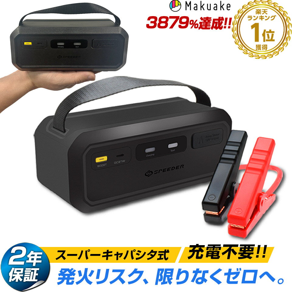 【期間限定★特価】Makuake3879%達成【2年保証 】 スーパーキャパシタ搭載 ジャンプスターター 12V 24V Ignic Pro Max リチウムバッテリー不使用 イグニック バッテリー上がり エンジンスターター ブースター 車載 急速始動 トラック 乗用車 ディーゼル車対応 船 農耕機