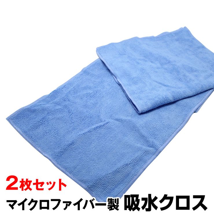 楽天キャンプレジャー CamPleasureマイクロファイバークロス 2枚セット 長方形 50cm×28cm （K0002-02） 洗車 大掃除 窓拭き 速乾 吸水クロス 水滴拭き取り 布巾 ふきん キッチン ペットタオル【メール便】