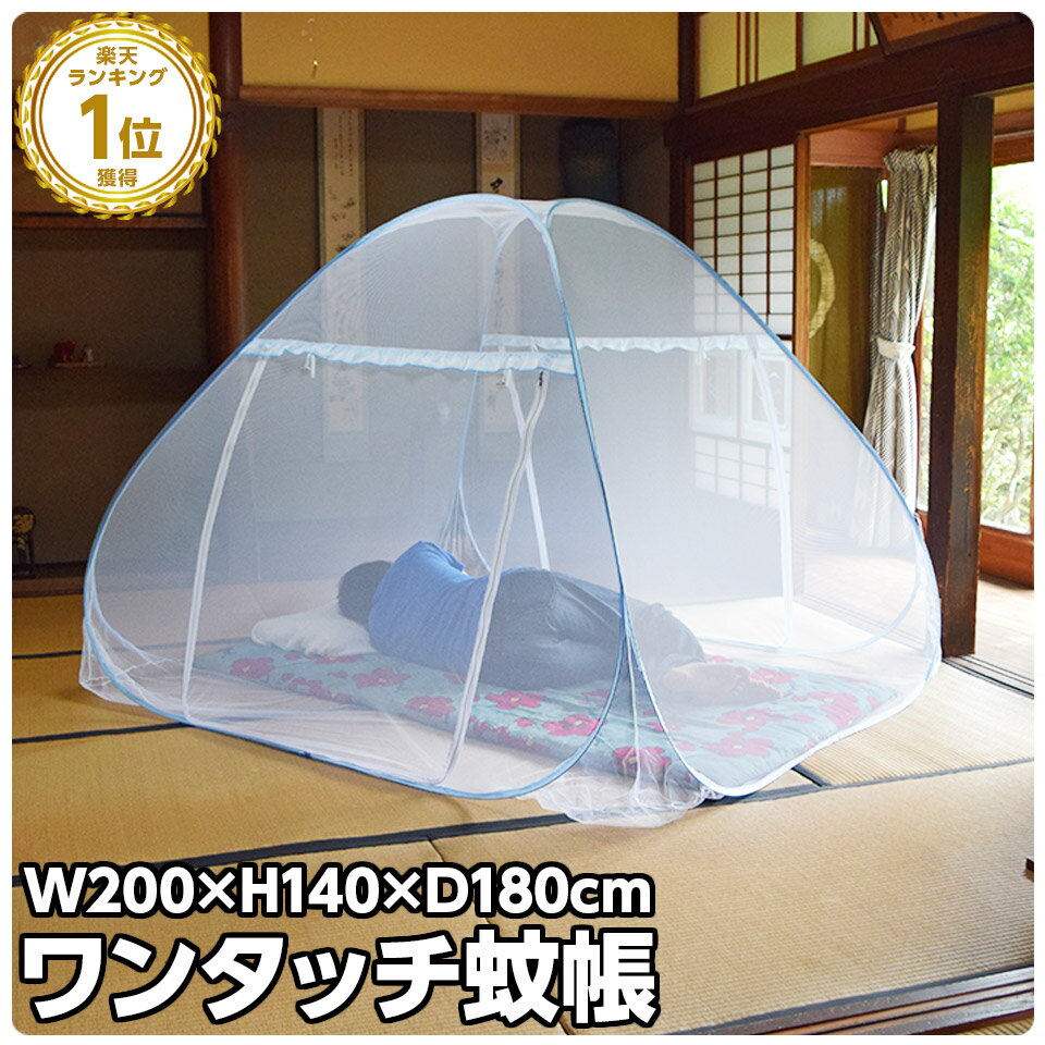 ワンタッチで簡単設置 蚊帳 軽量 1人〜2人用 約180×200cm 蚊帳んぽ 蚊帳テント スタンドタイプ モスキートネット 蚊 ムカデ 防止 快適 夏 寝室 キッズ ベイビー フクロモモンガのサムネイル
