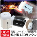 【1/30限定★10％OFFクーポン】ランタン 空気入れ LEDランタン 充電式 電動ポンプ エアポンプ 空気抜き 携帯 小型 軽量 ミニ コンパクト LEDランプ LEDライト アウトドア キャンプ 車中泊 夜釣り 防災グッズ 停電対策