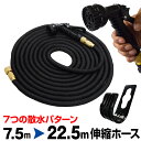 【期間限定★特価】伸縮ホース 3倍に伸びる 約7.5m→22.5m 超軽量 改良版 伸びるホース ノズル コンパクト収納 洗車 ガーデニング 庭 ベランダ 玄関...