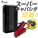 【期間限定★特価】【予約販売 9月上旬】スーパーキャパシタ搭載 ジャンプスターター 12V車 キャパシタ バッテリー上がり エンジンスターター 車 バイク 農業機械 船舶