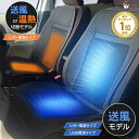 【予約販売 一部タイプ 7月中旬】車載用 クールシート クールカーシート ヒーター搭載の兼用タイプ有り USB 5V シガーソケット DC12V カー シートクーラー MTK シートヒーター付有 コンフォートファンシート 冷却 ムレ防止 熱中症対策 電熱シート付有
