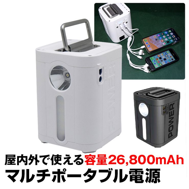 【期間限定★特価】ポータブル電源 26,800mAh LEDライト ランタン コンパクト ポータブルバッテリー 防災グッズ 停電対策 停電グッズ iPhone Android スマホ ジャンプスターター セルスターター 車中泊 アウトドア キャンプ (EC-0005)