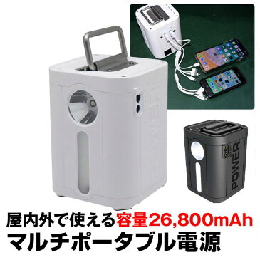 【割引クーポン配布中】ポータブル電源 26,800mAh LEDライト ランタン コンパクト ポータブルバッテリー 防災グッズ 停電対策 停電グッズ iPhone Android スマホ ジャンプスターター セルスターター 車中泊 アウトドア キャンプ (EC-0005)