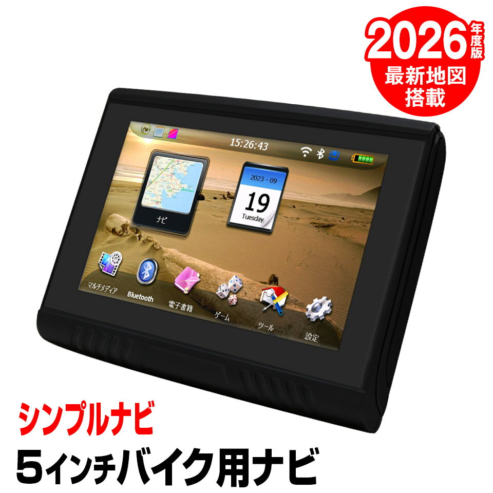 2026年度版地図搭載 バイク用ナビ バイクナビ ポータブルナビ 5インチ 5V るるぶデータ搭載 Bluetooth バイクナビゲーション 防水 pd003b