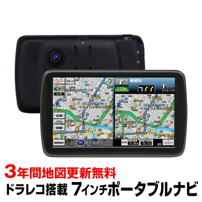 2019年版地図 カーナビ + ドライブレコーダー　7インチ ワンセグ 地デジチューナー内蔵 オービス対応 ポータブルナビ （PD-703R-V19）るるぶ地図 地図更新3年間無料 12V/24V対応 タッチパネル Bluetooth【送料無料】【コンビニ受取対応商品】