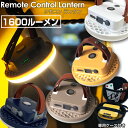 【予約販売 ネイビー・ホワイト・ベージュ5月中旬入荷】ランタン LEDランタン 