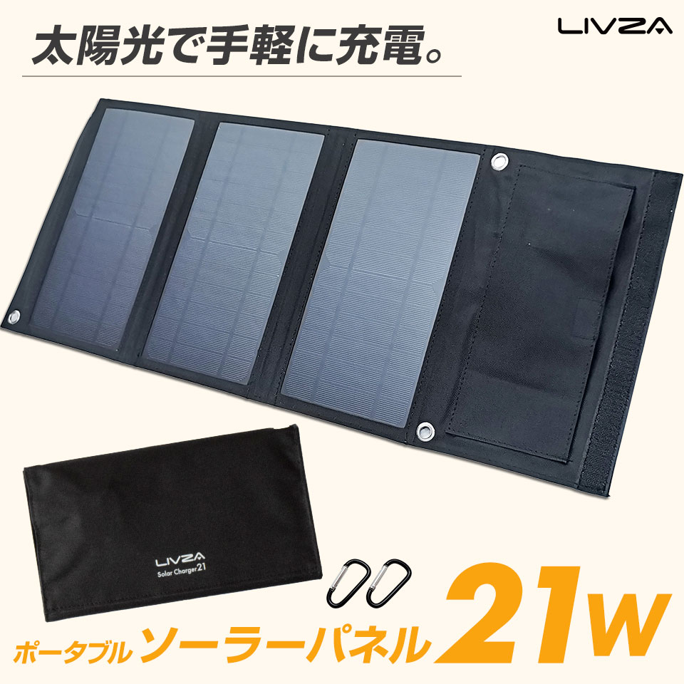 【期間限定★特価】21W折り畳み式ソーラーパネル