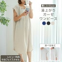 【予約販売 7月上旬入荷】【2枚以上で!最大10%OFF】新発売★湯上りガーゼワンピース ダブルガーゼ 綿100% 半袖 ノースリーブ レディース 湯上がり ワンピース 湯上りワンピ コットン ルームワンピース ウェア コットン 吸水 軽い お風呂上り 夏 A.brillante ブリランテ