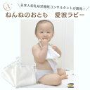 愛波あや 赤ちゃん用 タオル ハンカチ 寝かしつけ ねんね ベビー用 出産祝い 日本製 正方形 コットン