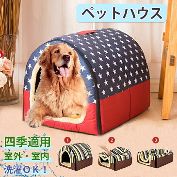 犬 ドーム ペットベッド 猫 犬 小型犬 中型犬 春 夏 犬小屋 ペットハウス 猫ベッド ペットソファ ドーム型 ホカホカ ぐっすり眠れる 冬寒さ対策 クッション 寝袋 通気 取り外し可能 ふわふわ あたたかい XXLサイズ 2WAY 星柄 ドット ビッグサイズ ゆったり 防災