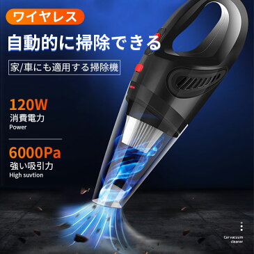 車内掃除機 ハンディクリーナー 車用掃除機 コードレス ハンディ掃除機 強力 乾湿両用 小型カークリーナー 手持ち 魅力的 サイクロン 電源 ワイヤレス 4000kpa ハイパワー パワフル 超軽量 家用掃除機 ソファー ベッド 掃除 隙間まで掃除できる 操作簡単