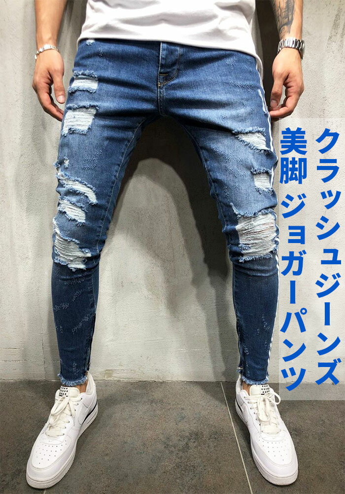 デニム ジョガーパンツ メンズ ストレッチ デニム メンズ スリム ダメージデニム デニムパンツ クラッシュデニム スキニーデニム スキニーパンツ ジーンズ ダメージ加工 ストレッチ カジュアル クラッシュジーンズ 美脚 ジョガーパンツ 春夏秋冬通用 通勤通学 格好良い