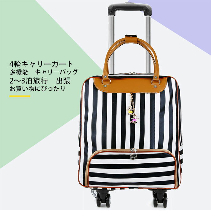 キャリーカート 小旅行やショッピングにぴったりの4輪のカート 多機能 全3色　M/L　20インチ 22インチ キャリーバッグ 2〜3泊旅行 出張 お買い物にぴったり！機内持ち込み