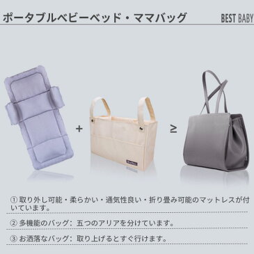ママバッグ ポータブルベッド インベッド ハンドバッグ ベビーガード 添い寝ベッド 寝返り防止 オムツ換え 持ち運び 折り畳める 防寒 通気 帰省 旅行 ベビーカーに掛ける